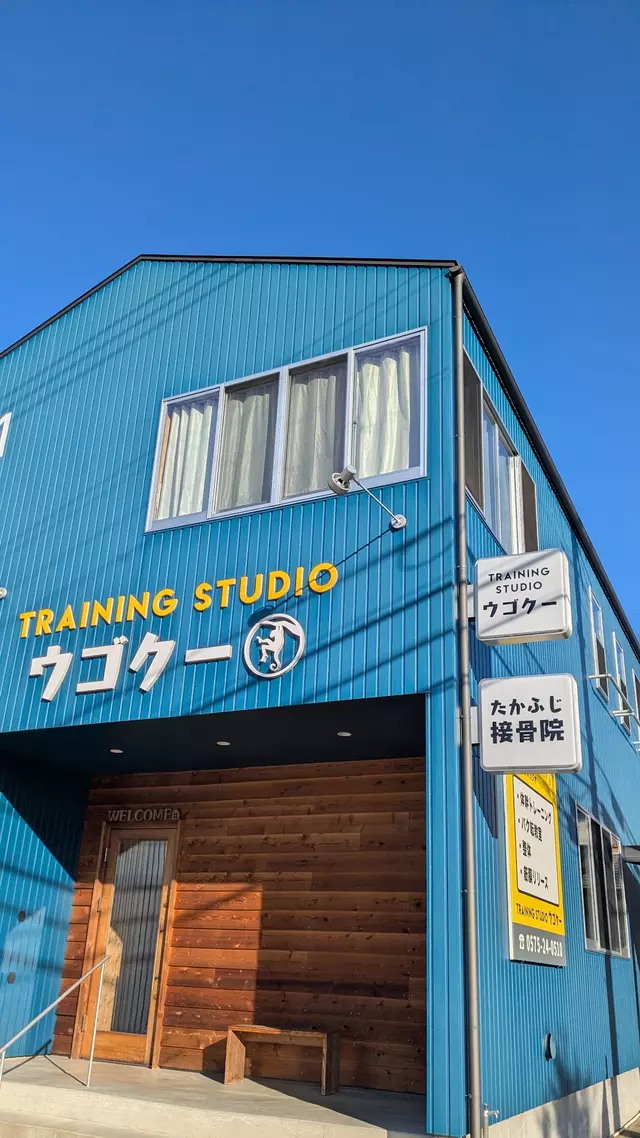 たかふじ接骨院