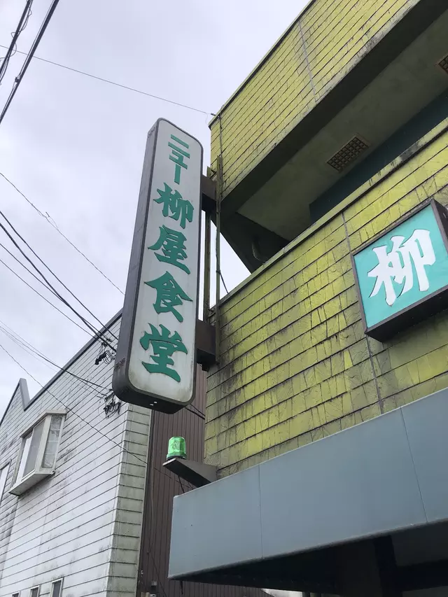 カワノ接骨院