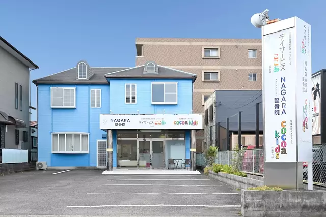 NAGARA整骨院