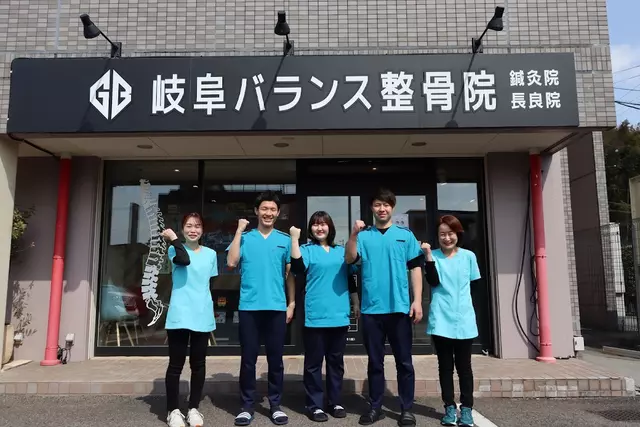岐阜バランス整骨院