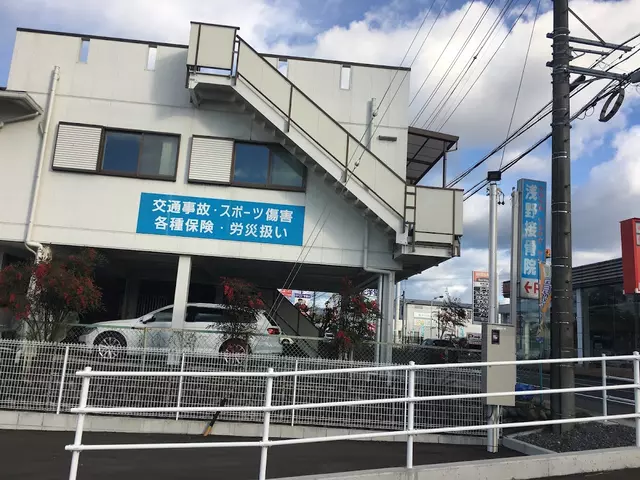 浅野接骨院