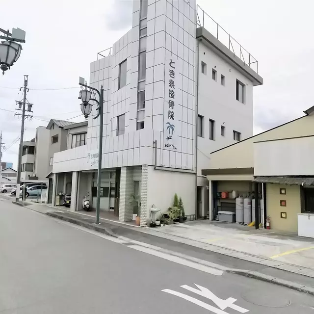 とき泉接骨院salutem