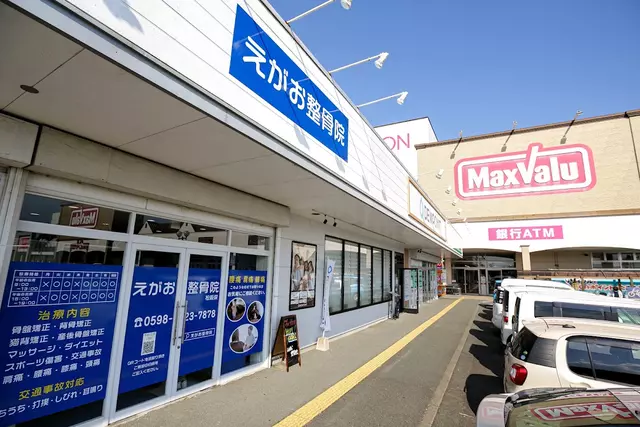 えがお鍼灸整骨院 松阪院