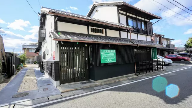 おくすえ整骨 鍼 灸院