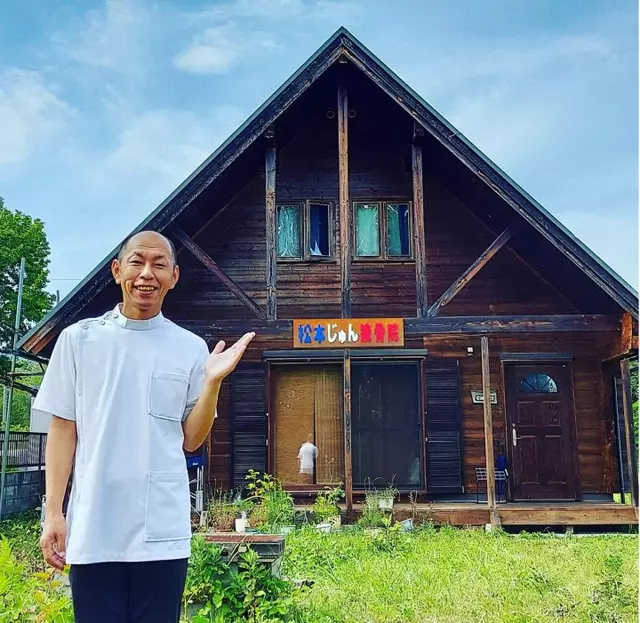 松本じゅん接骨院
