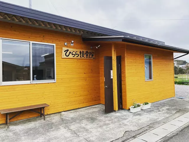 ひらら接骨院