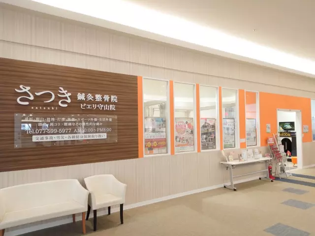 さつき鍼灸整骨院