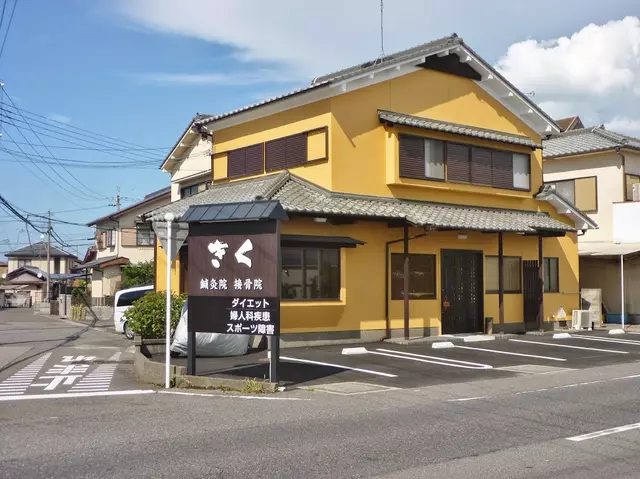 【痛み・しびれ】きく鍼灸院 接骨院