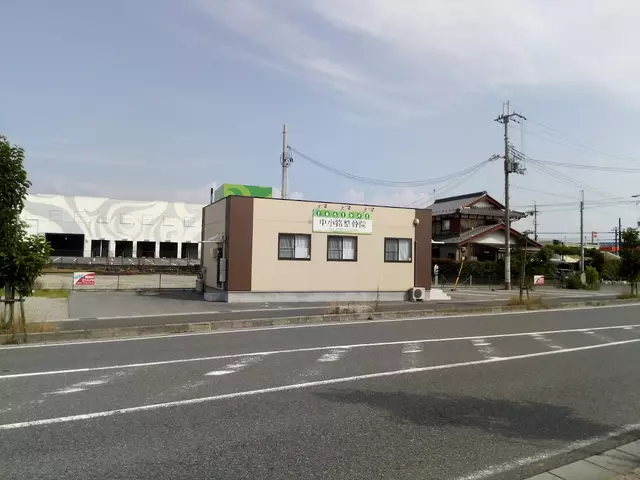 中小路整骨院