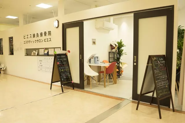 ピエス鍼灸接骨院