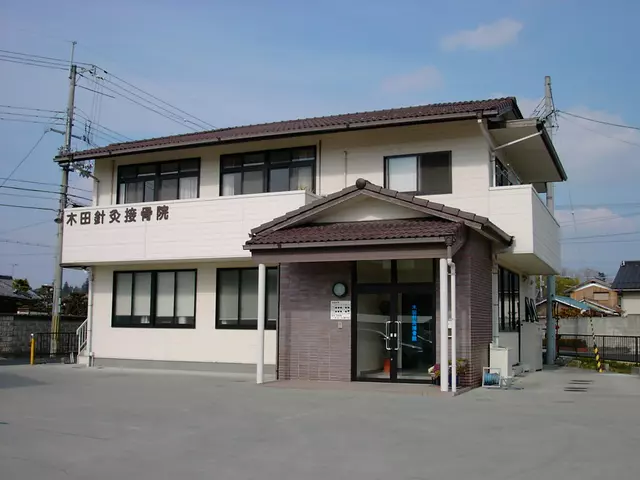 木田針灸接骨院
