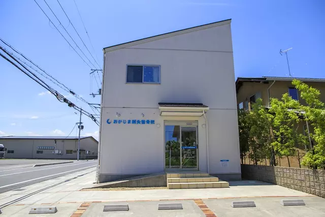 おかじま鍼灸整骨院
