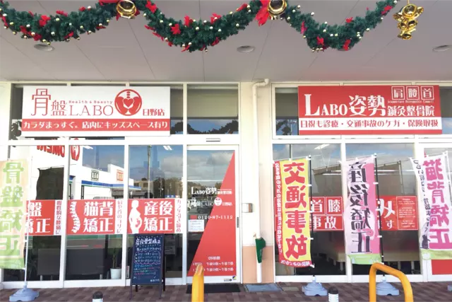 ＬＡＢＯ・鍼・灸整骨院
