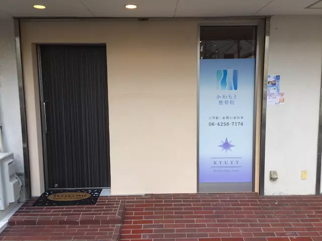 かわもと整骨院/KYUTT