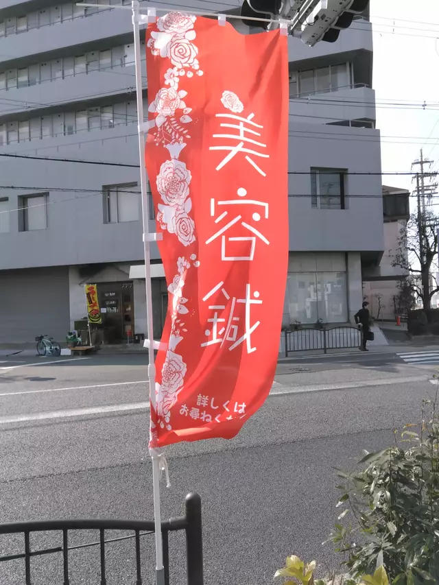 そうげん鍼灸整骨院