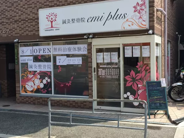 emi plus鍼灸整骨院