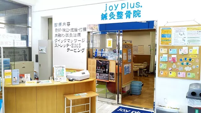 joyplus.桜宮鍼灸整骨院・Health care office joyplus.