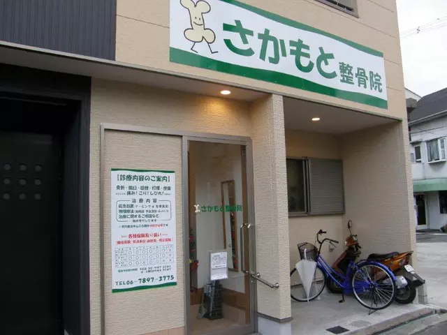 さかもと整骨院