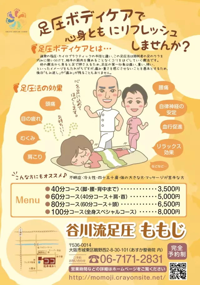 あすか整骨院