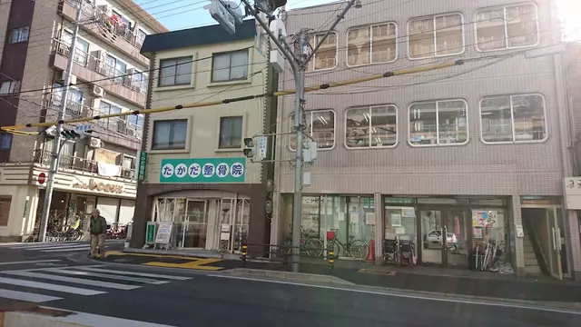 たかだ整骨院