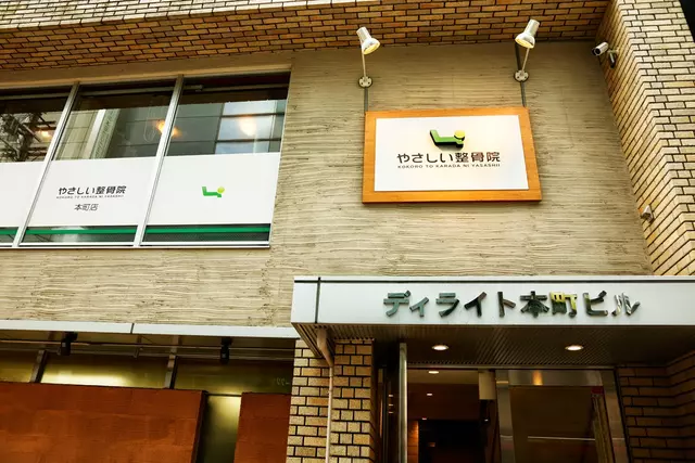 やさしい鍼灸整骨院