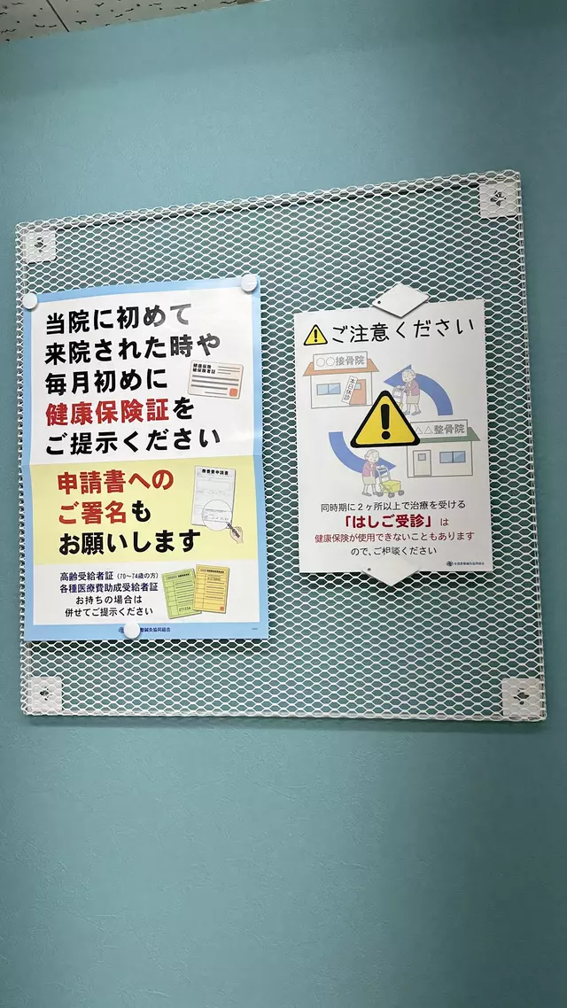 さくら鍼灸整骨院
