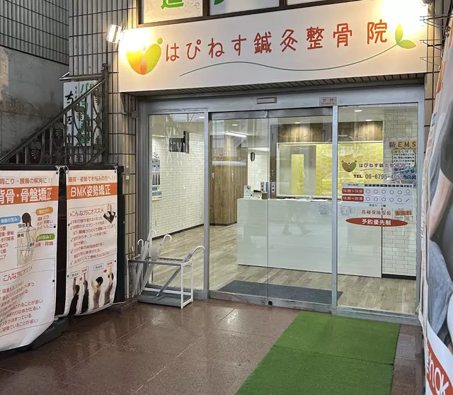 ハピネス玉造整骨院