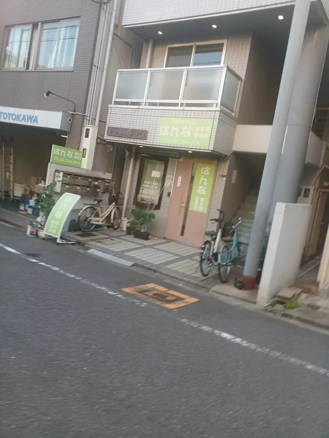 はんな鍼灸院 整骨院