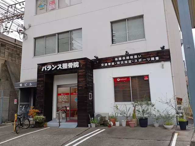 バランス整骨院