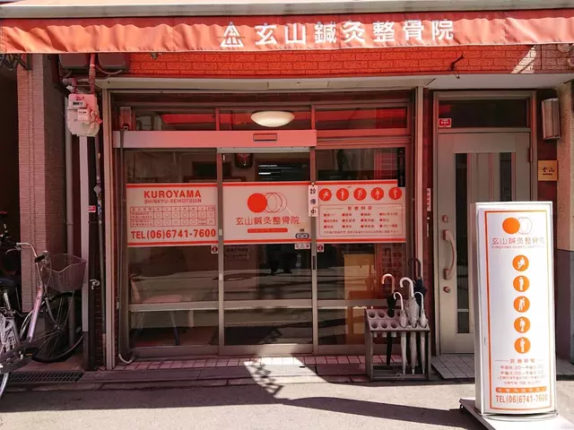 玄山鍼灸整骨院