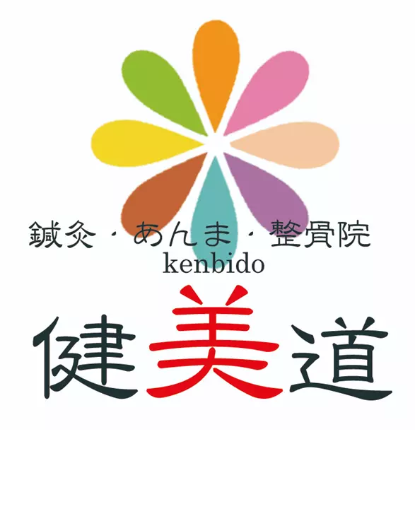 鍼灸・整骨院 健美道 桃谷院