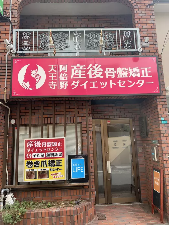 おがわ輝整骨院