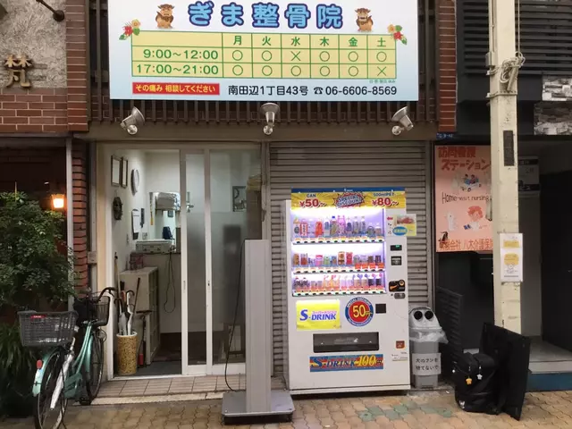 ぎま整骨院