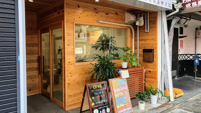 いなほ鍼灸整骨院