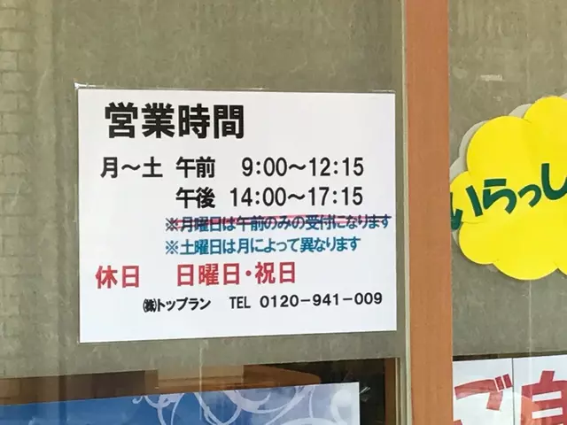 駒笑整骨院
