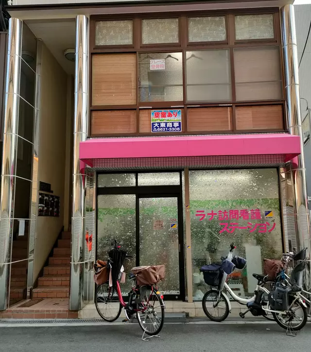グレース整骨院