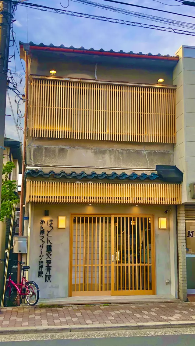 ほっとん鍼灸整骨院