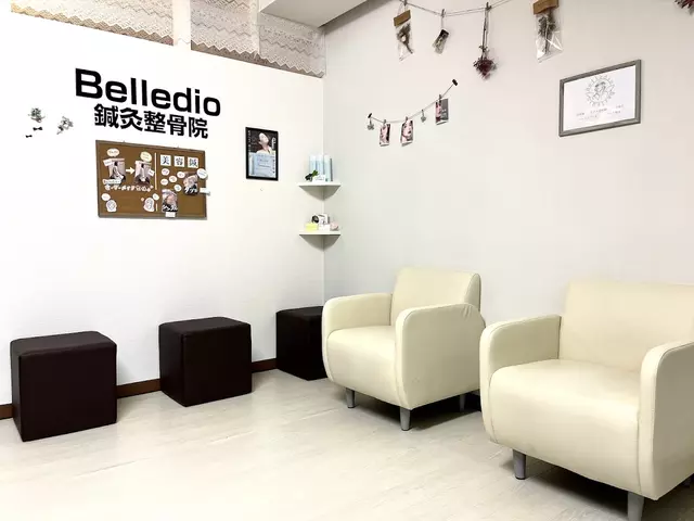 Belledio鍼灸整骨院