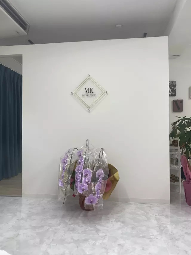 MK堀江鍼灸整骨院