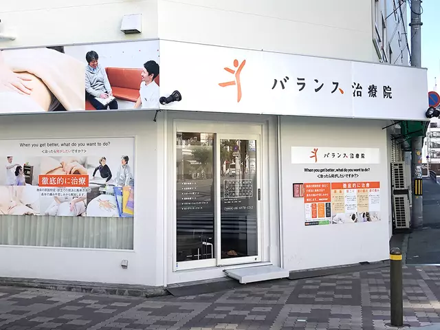 バランス治療院（鍼灸整骨院）