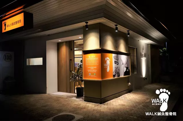 WALK（ウォーク）鍼灸整骨院 福島本院
