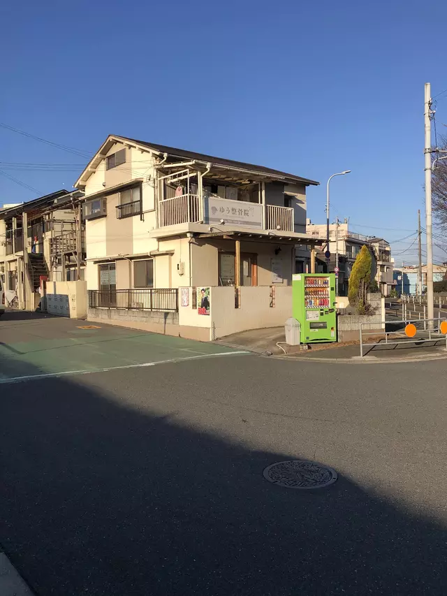 ゆう整骨院