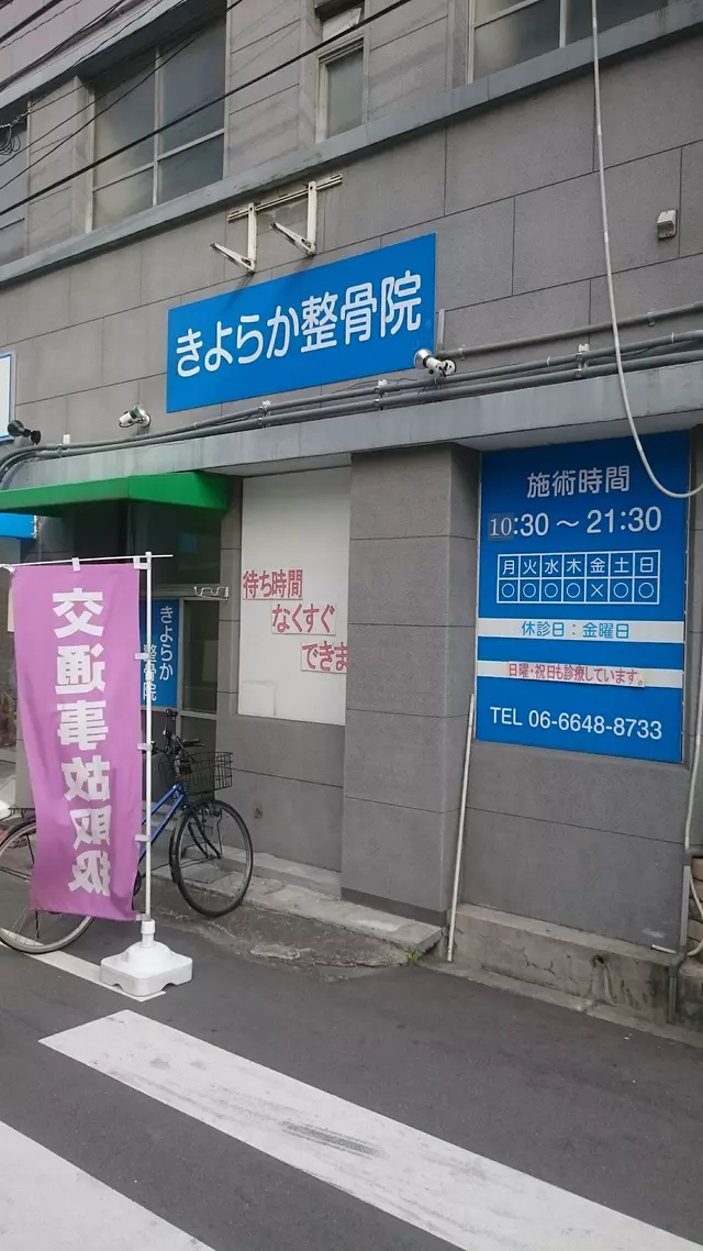こはく整骨院