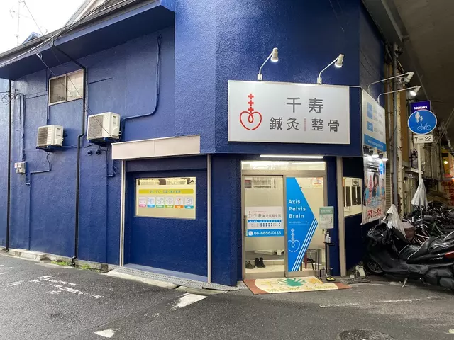 千寿鍼灸院整骨院