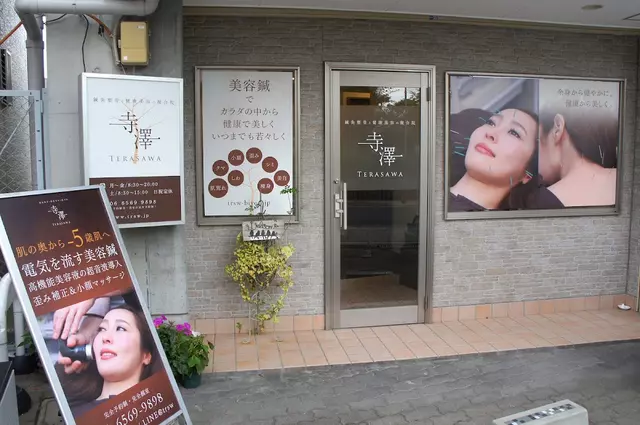 鍼灸整骨と健康美容の複合院 寺澤（寺澤鍼灸整骨院 併設）
