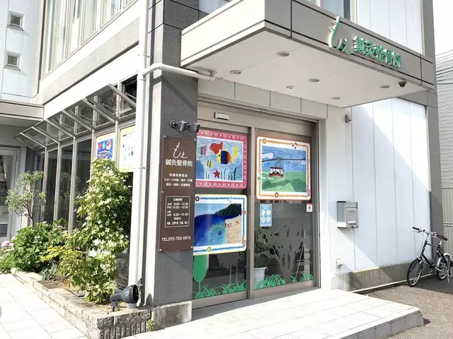 もえ鍼灸整骨院