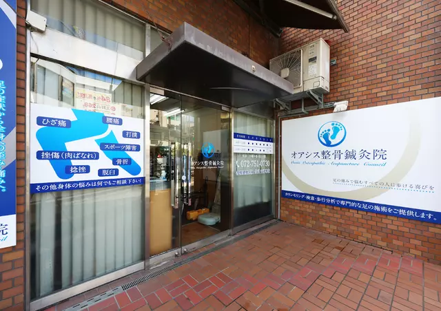 オアシス整骨鍼灸院
