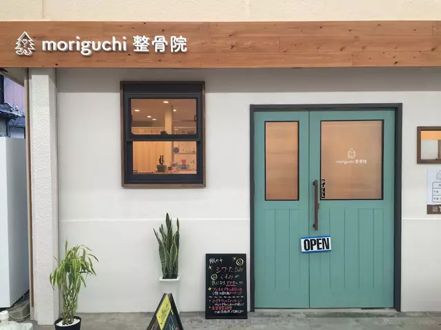moriguchi整骨院