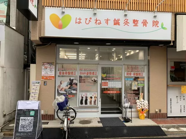 はぴねす鍼灸整骨院 高槻院