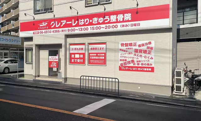 クレアーレはりきゅう整骨院 門真店